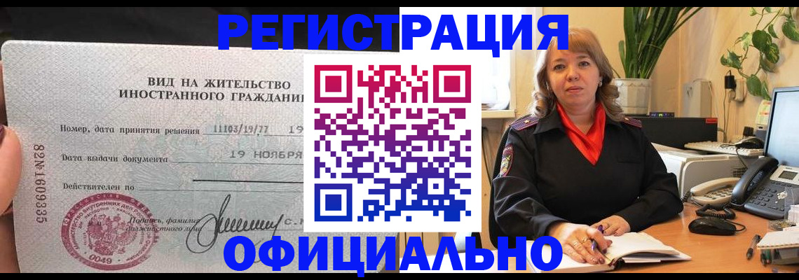 прописка законно в Покрове