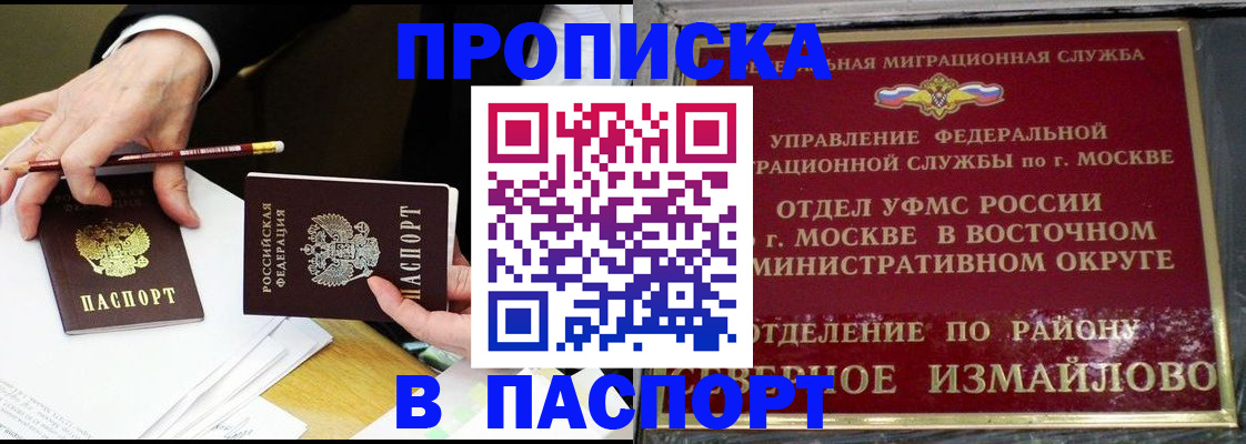 прописка 2025 в Покрове