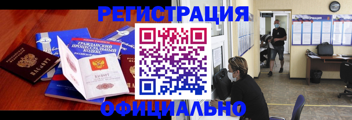 прописка штамп в Покрове