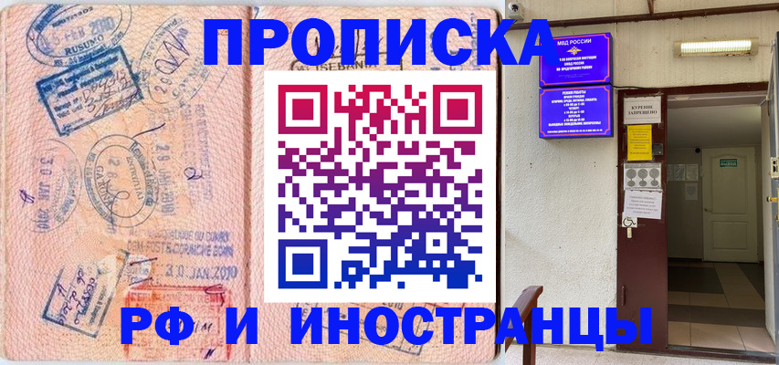 прописка для кредита в Покрове